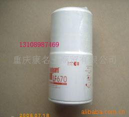 CCEC康明斯柴油發(fā)動機濾清器LF670